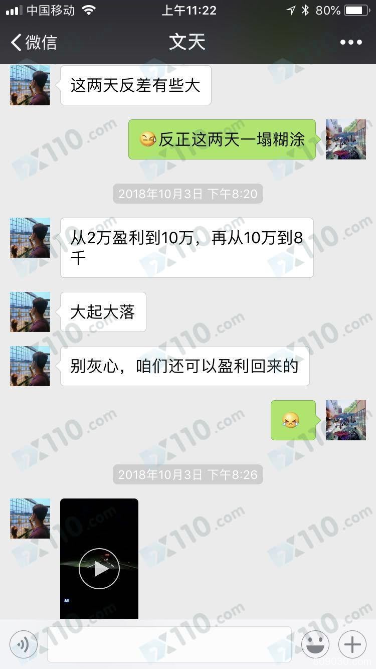 微信群老师带我进GFS平台，喊单交易导致我亏损20多万