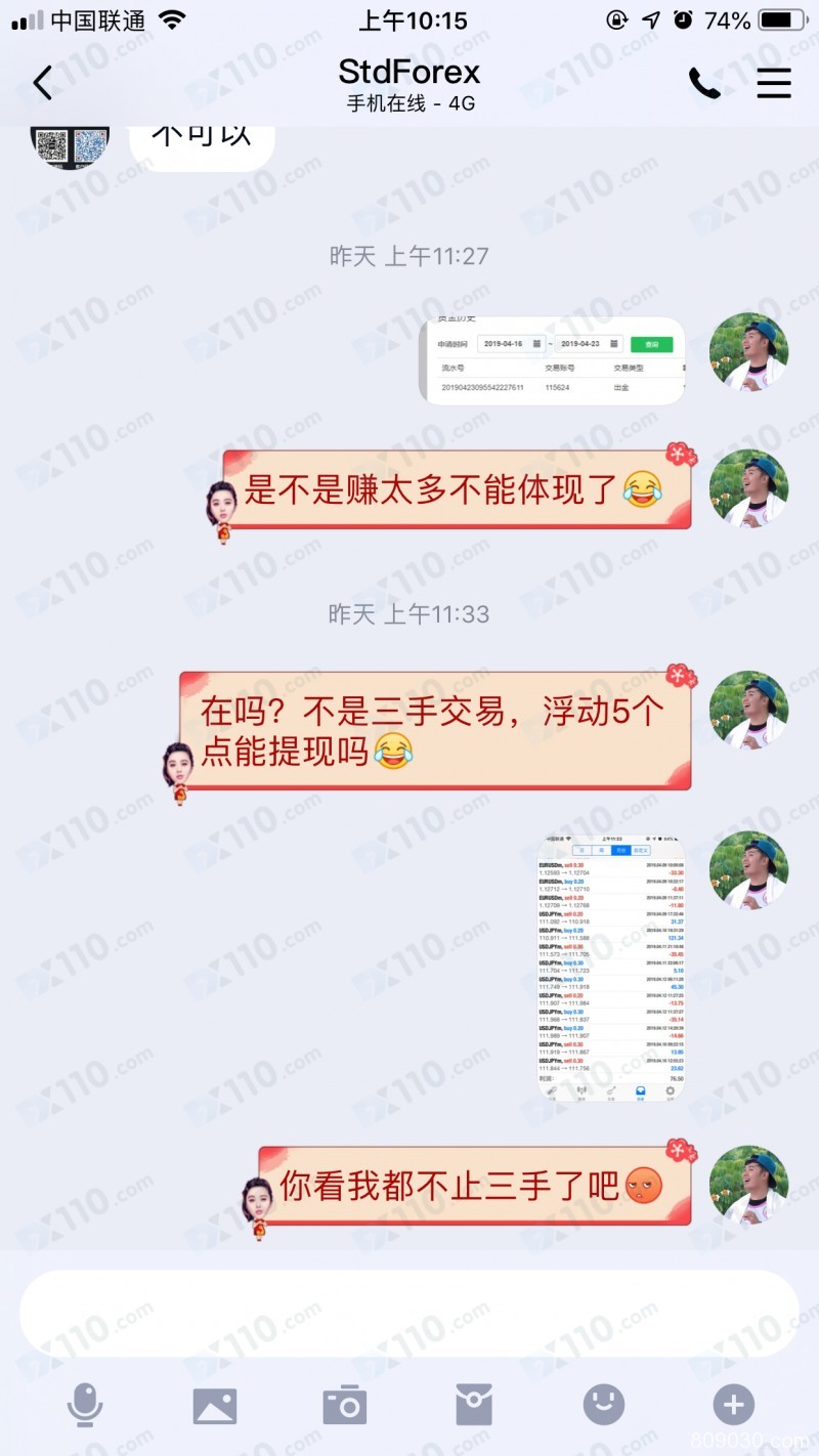 在STDForex平台交易盈利申请出金被拒绝
