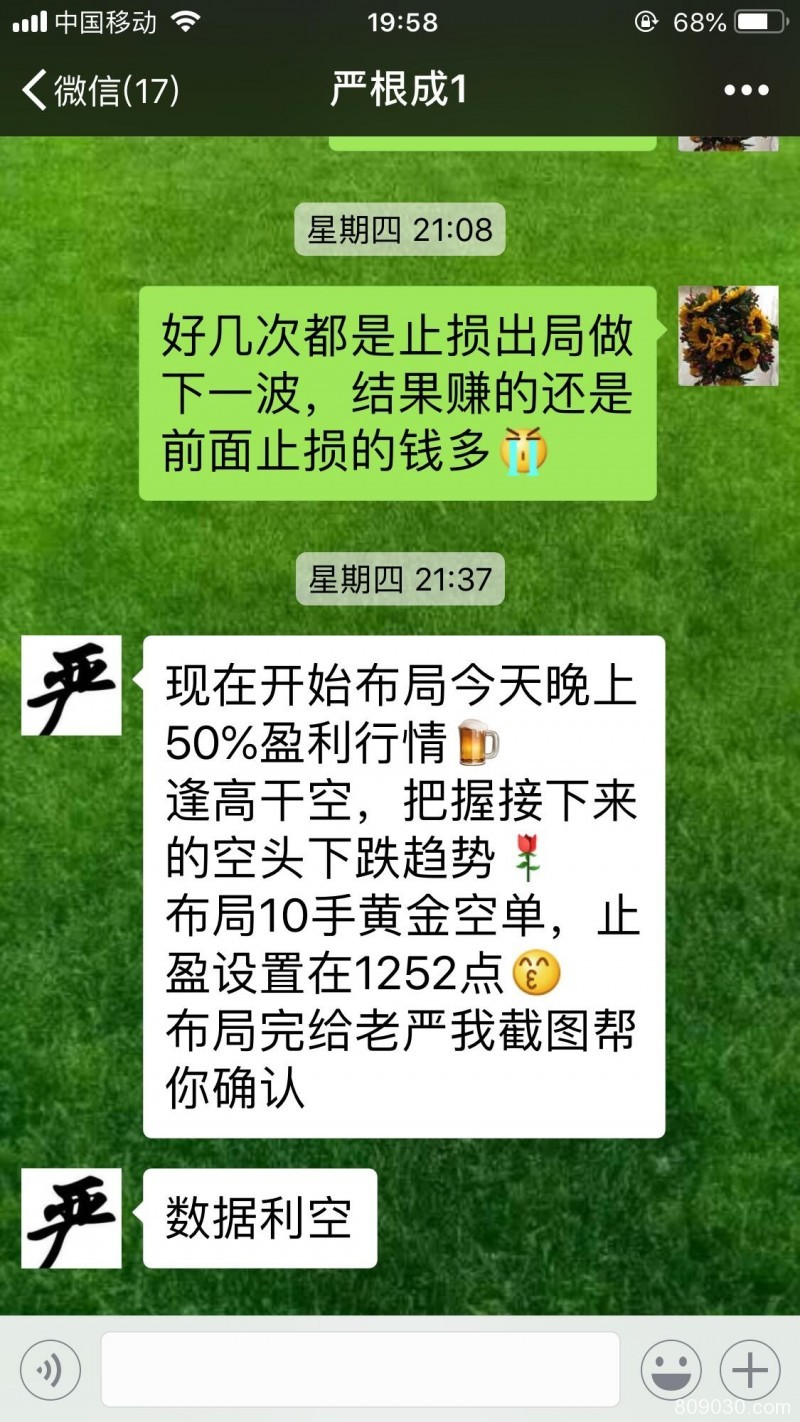 被股票直播间的老师带到金边公正交易所交易，接着喊单指导操作亏损154万