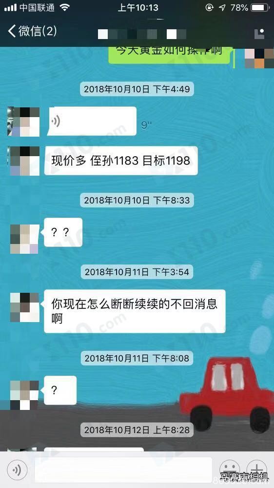 微信认识的分析师带我在百利好平台交易，代我操作后长期指导喊反单导致我爆仓亏损