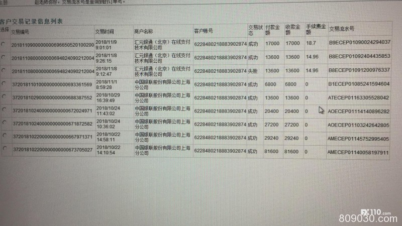 股票群老师带我到迈福斯平台开户，带单交易亏损10多万，剩下的资金出金不到账