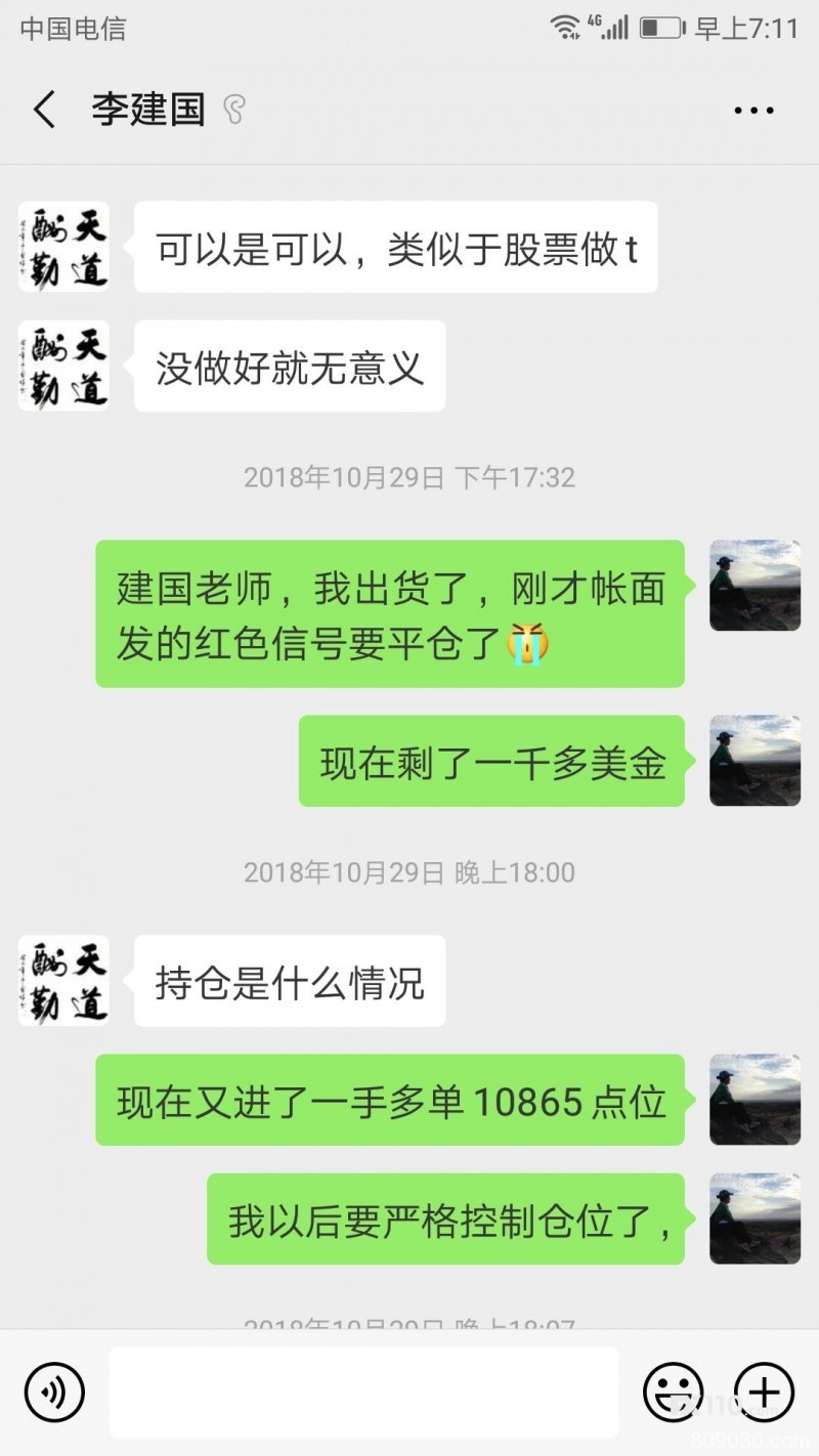 股票群老师带我到迈福斯平台开户，带单交易亏损10多万，剩下的资金出金不到账