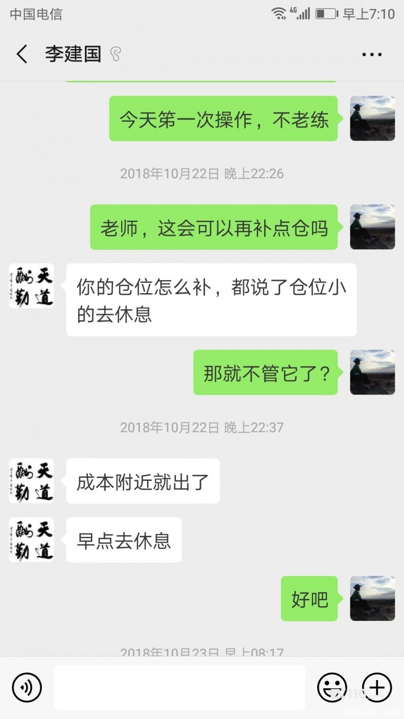 股票群老师带我到迈福斯平台开户，带单交易亏损10多万，剩下的资金出金不到账