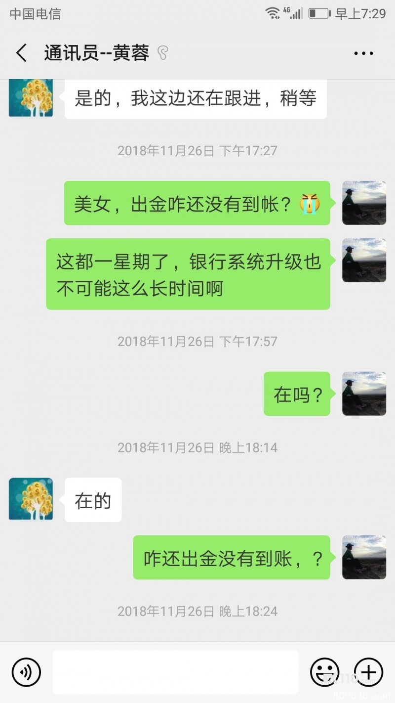 股票群老师带我到迈福斯平台开户，带单交易亏损10多万，剩下的资金出金不到账