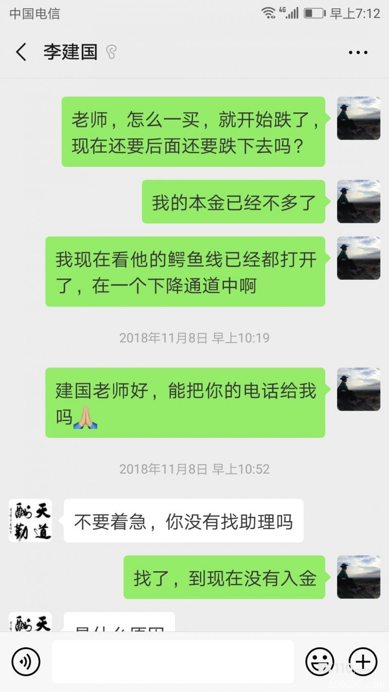 股票群老师带我到迈福斯平台开户，带单交易亏损10多万，剩下的资金出金不到账