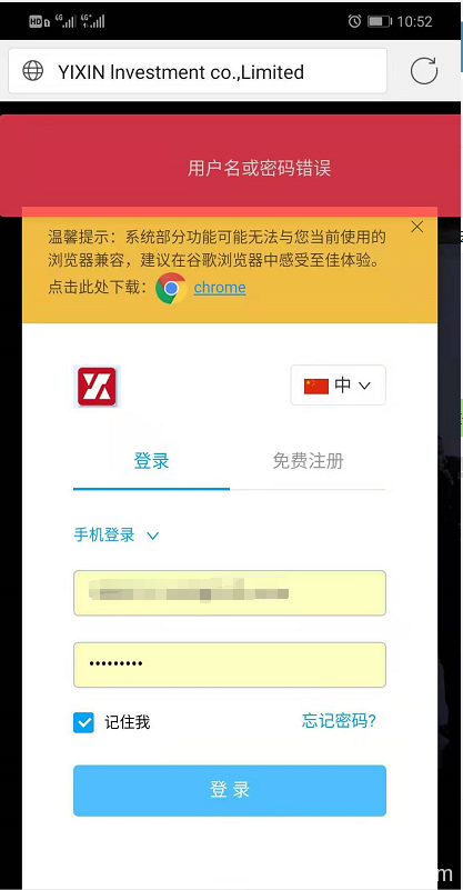 被喊单老师带入YIXIN义鑫平台开户，跟着操作2次入金全部亏损！