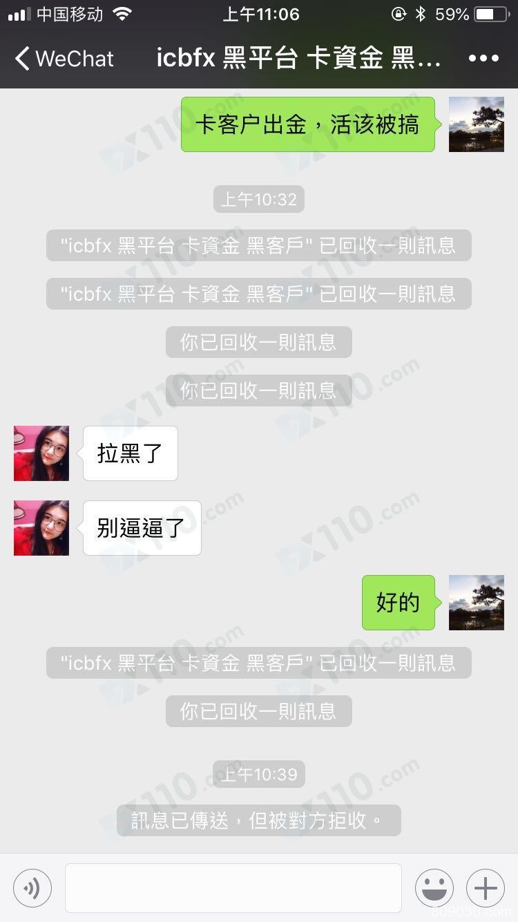 ICBFX称代理及名下客户违规交易，资金被冻结