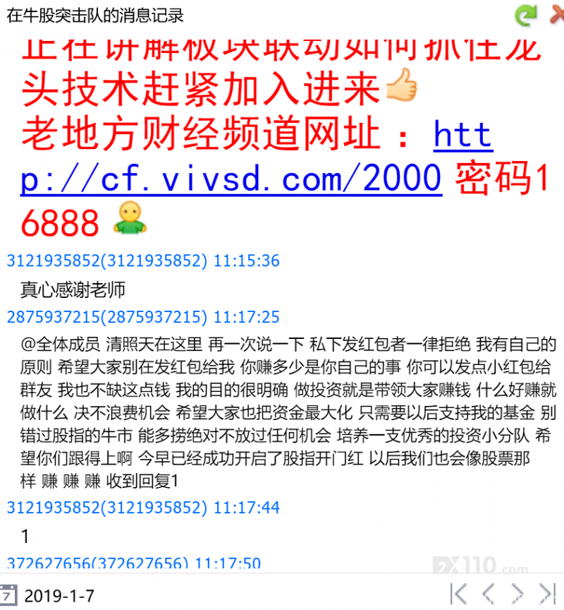 股票群的人以股票不好做为由引导我到TFBO平台交易指数，喊单跟单亏损10万