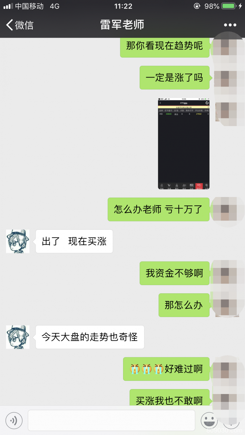 股票群里的老师带我进ATC平台做恒生指数，喊单交易亏损20多万