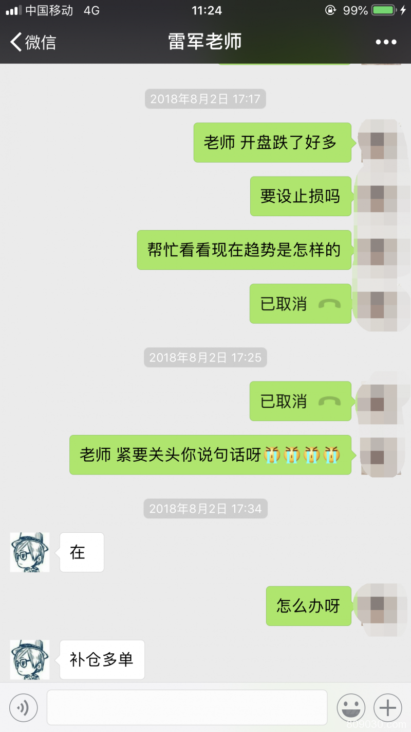 股票群里的老师带我进ATC平台做恒生指数，喊单交易亏损20多万