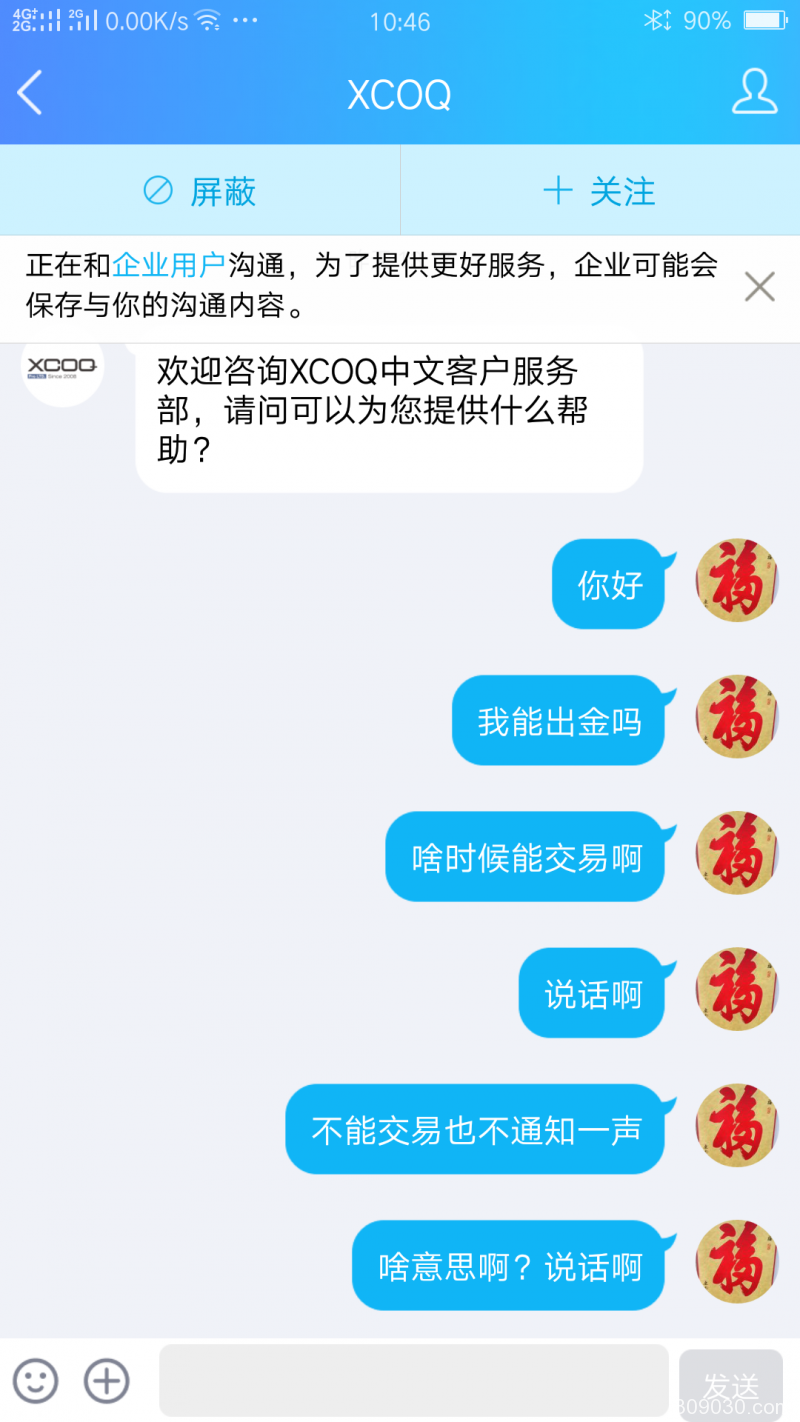 爱客金融平台无法交易以及申请出金，联系不上平台