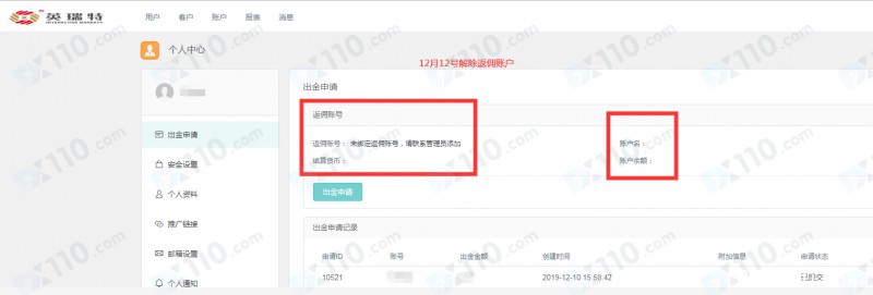代理英瑞特无法出金，平台解除返佣账户！