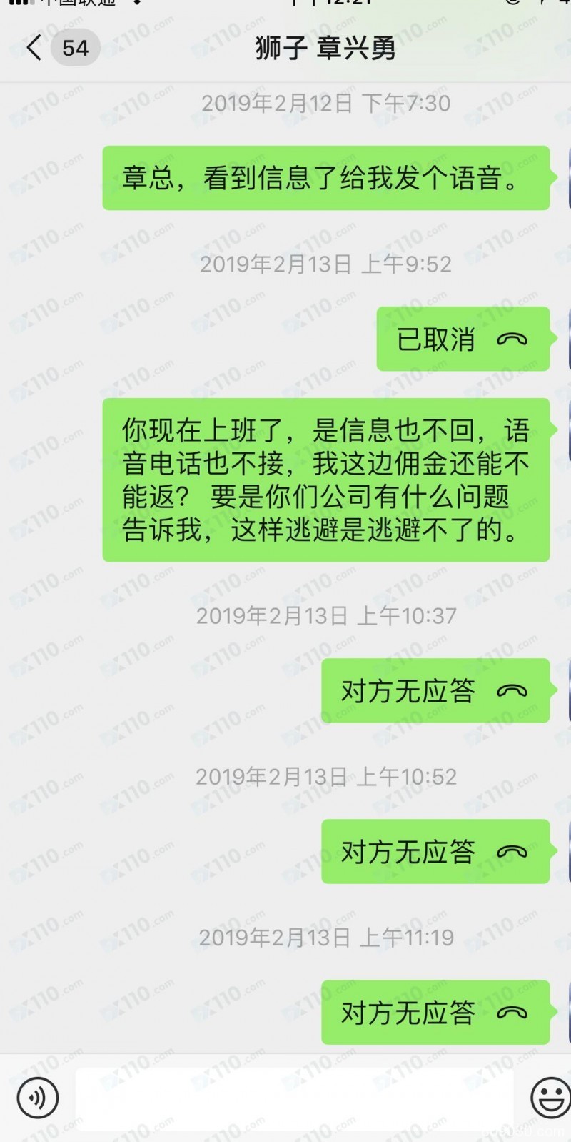 在狮子金融的代理佣金拿不到