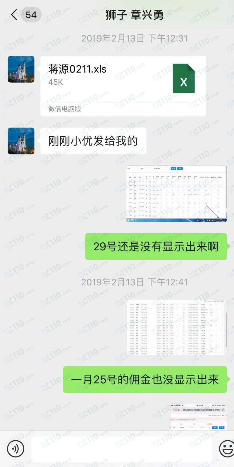 在狮子金融的代理佣金拿不到