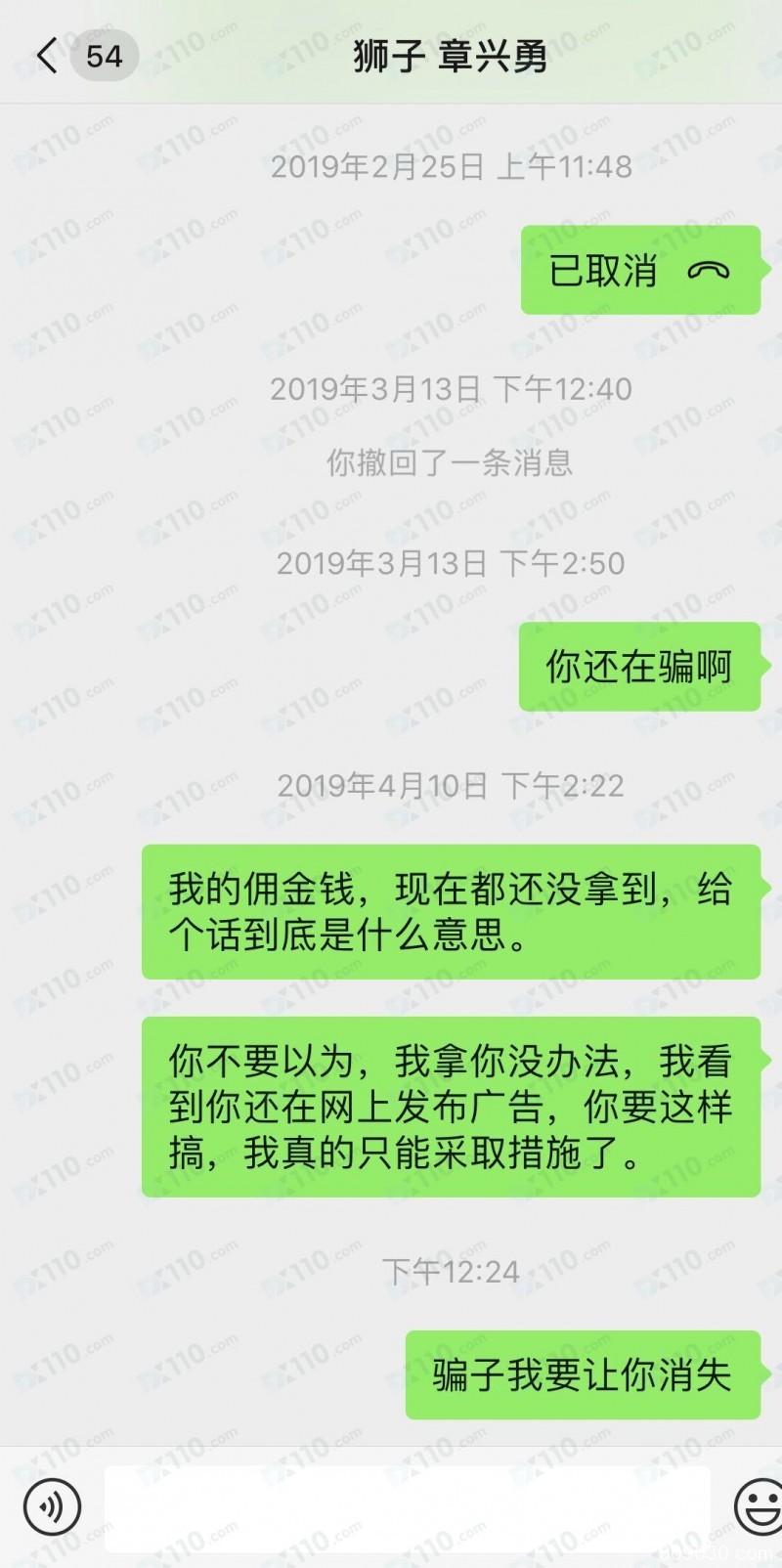 在狮子金融的代理佣金拿不到