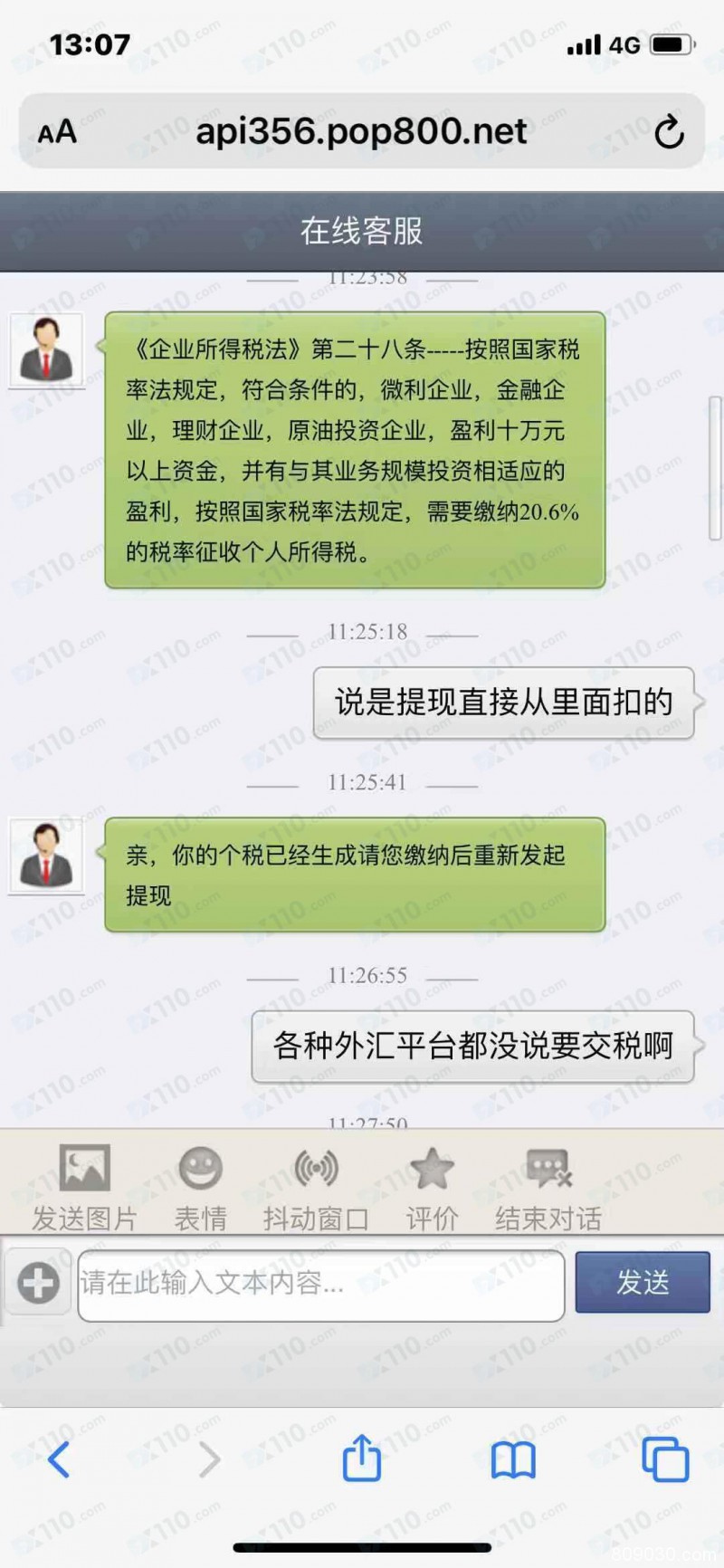 被微信网友带入假冒ATFX跟单交易，出金要求缴纳各种费用！