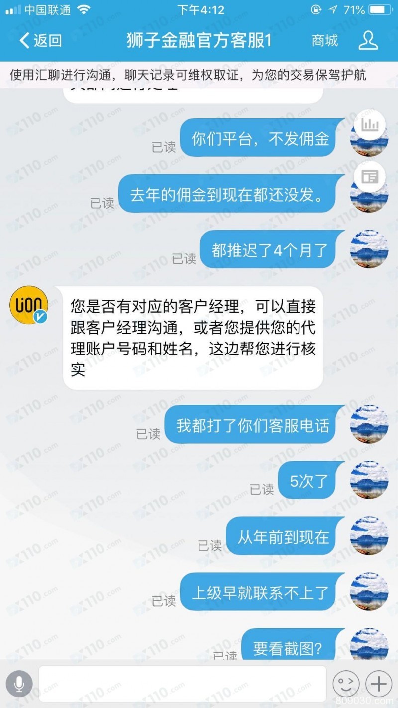 在狮子金融的代理佣金拿不到