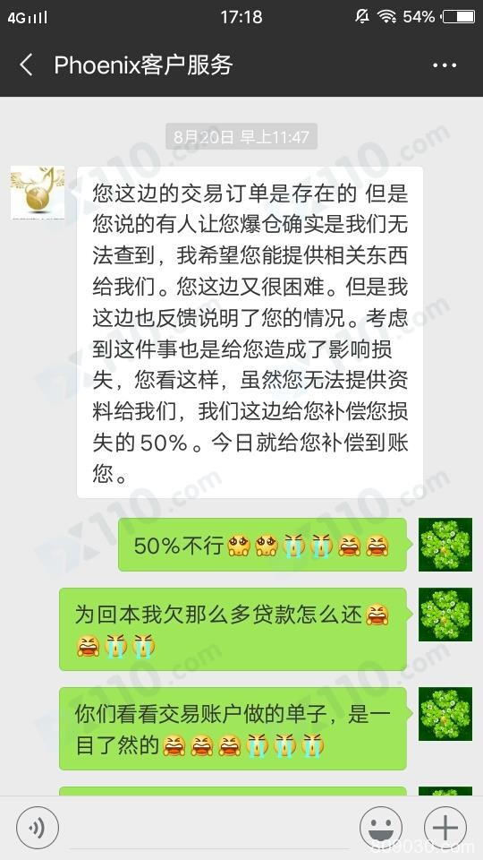 被老师带进凤凰国际交易，喊单带单致我亏损，后联系平台协商答应赔偿60%一直拖延