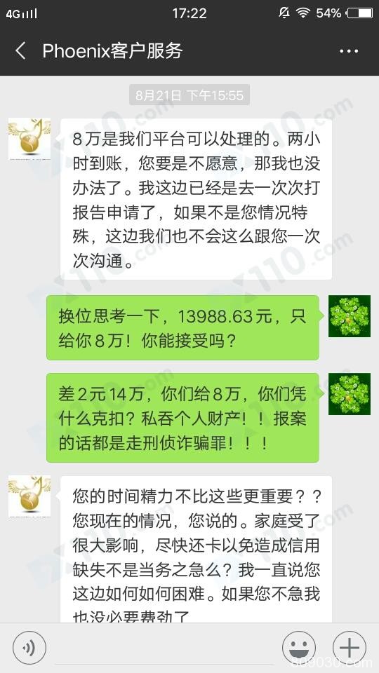 被老师带进凤凰国际交易，喊单带单致我亏损，后联系平台协商答应赔偿60%一直拖延