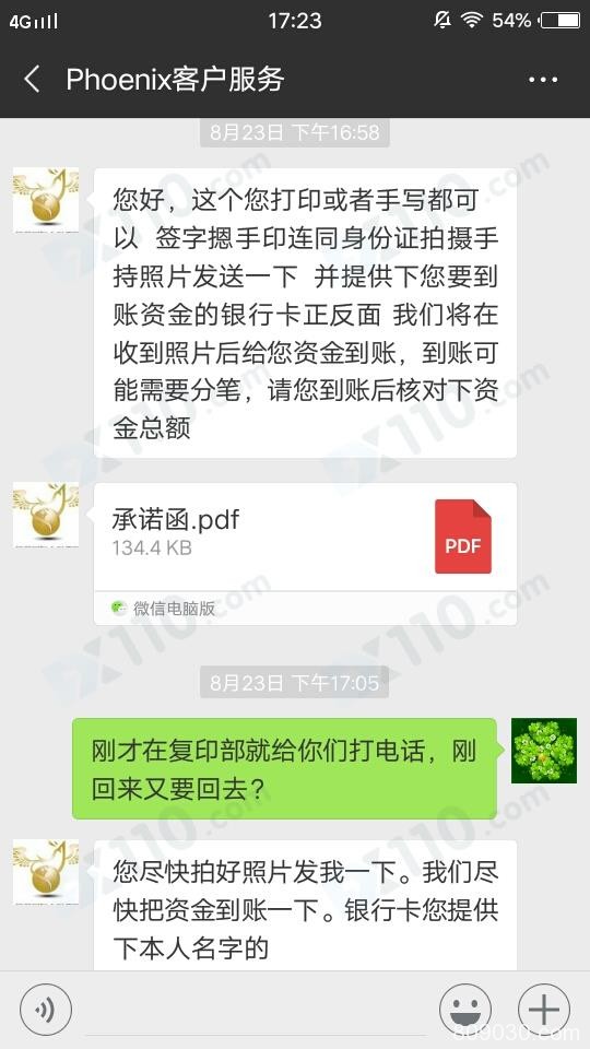 被老师带进凤凰国际交易，喊单带单致我亏损，后联系平台协商答应赔偿60%一直拖延