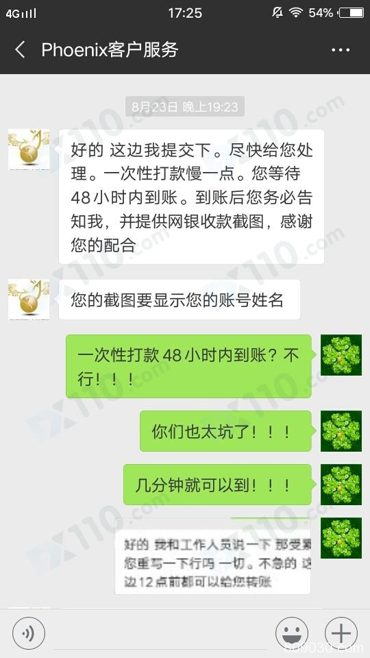 被老师带进凤凰国际交易，喊单带单致我亏损，后联系平台协商答应赔偿60%一直拖延