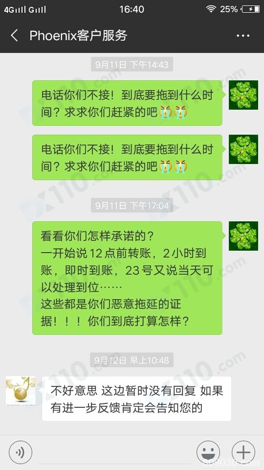 被老师带进凤凰国际交易，喊单带单致我亏损，后联系平台协商答应赔偿60%一直拖延