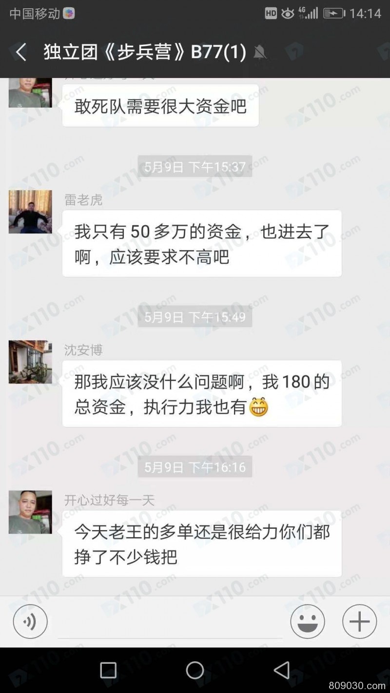 被微信好友带进富利环球，在股票技术群内跟单操作导致亏损近60万