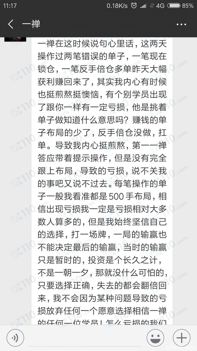 荐股老师推荐入友邦金融平台，跟单操作导致亏损爆仓