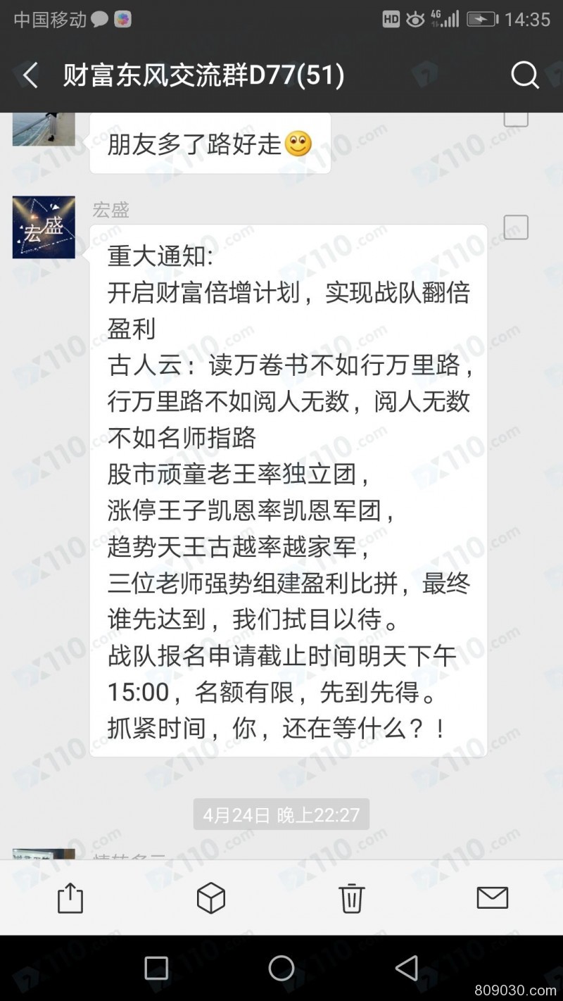 被微信好友带进富利环球，在股票技术群内跟单操作导致亏损近60万