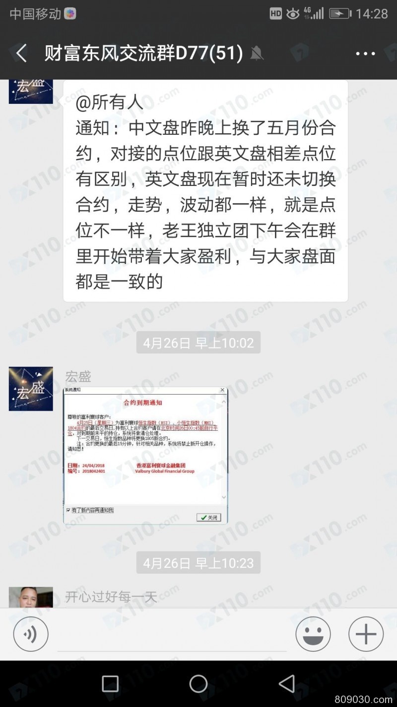 被微信好友带进富利环球，在股票技术群内跟单操作导致亏损近60万