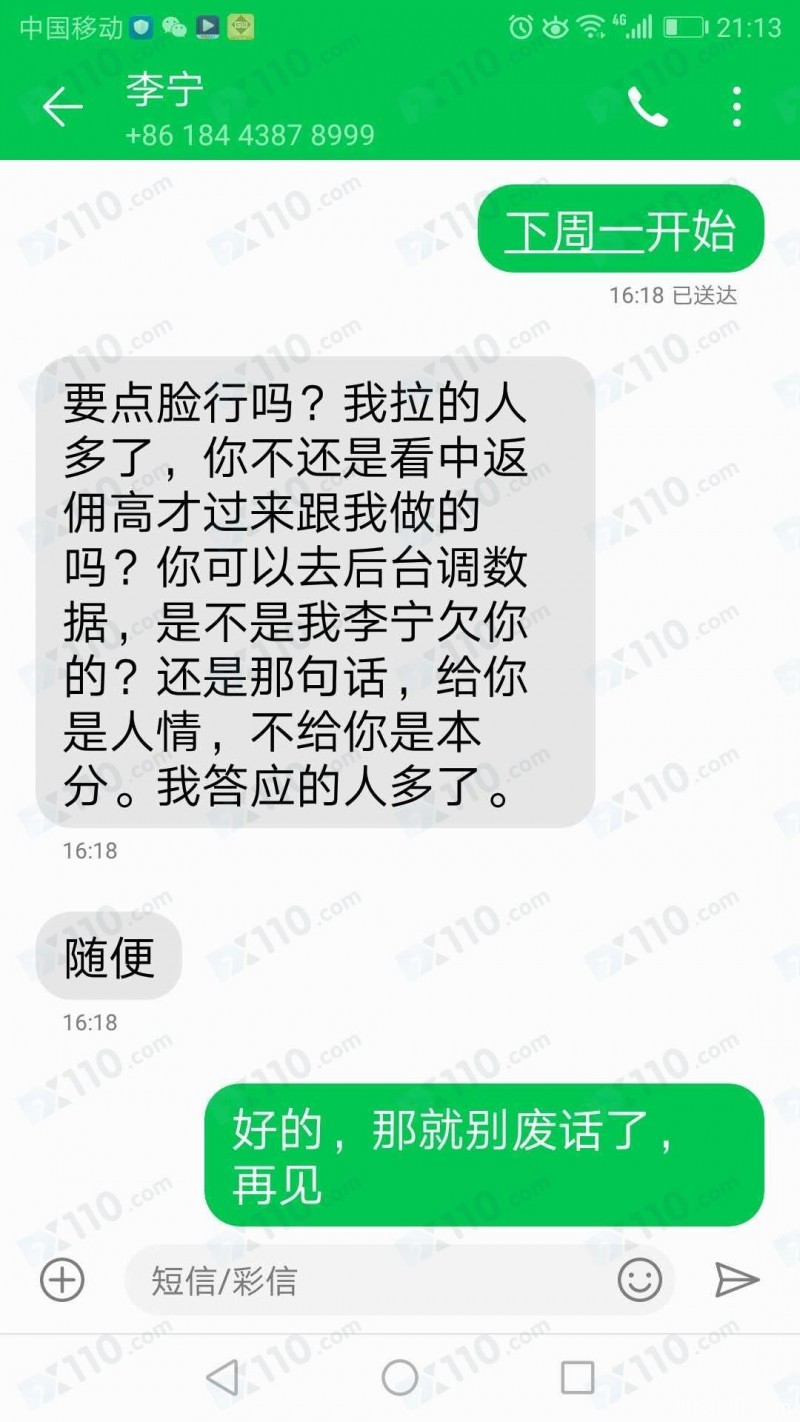 萨罗国际平台不给出佣金，账号已被禁用