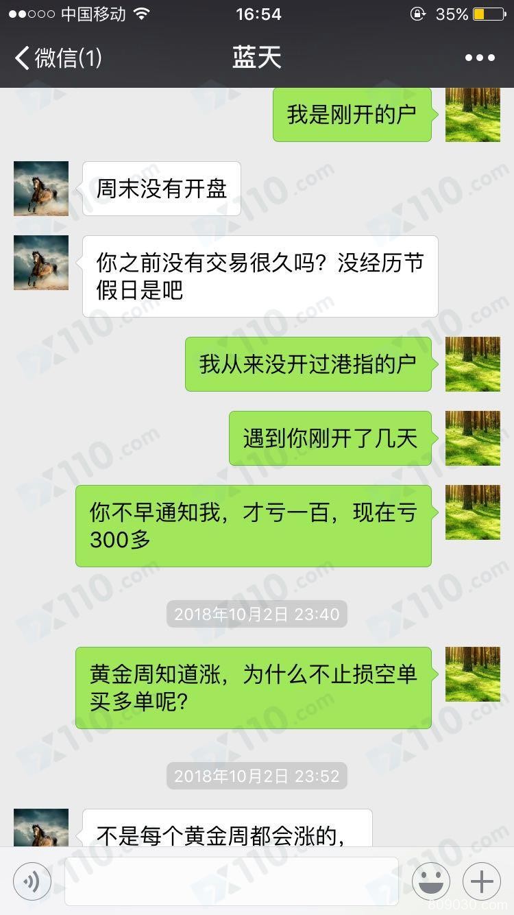 直播间老师带我进GMO平台交易，喊单导致我亏损3万多