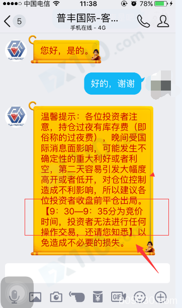 被所谓的喊单老师拉入普丰国际交易，亏大赚小，后面群里的老师全部消失