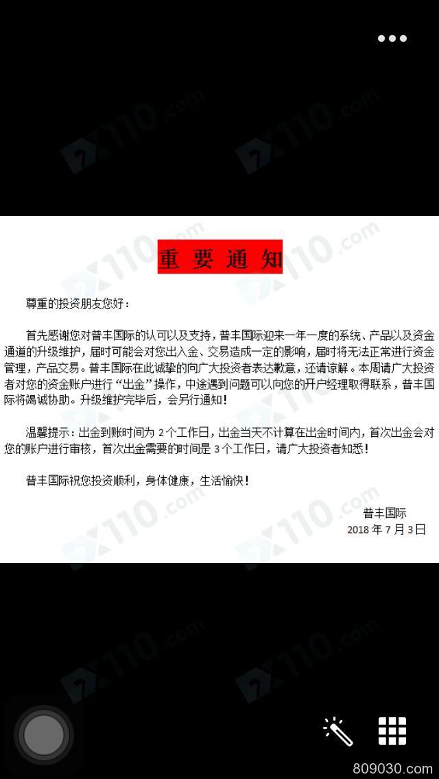 被所谓的喊单老师拉入普丰国际交易，亏大赚小，后面群里的老师全部消失