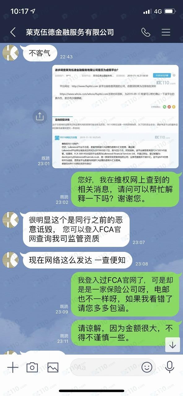 曝光：被网友诱入Lakewood平台开户交易后拒绝出金，禁封账户后失联！