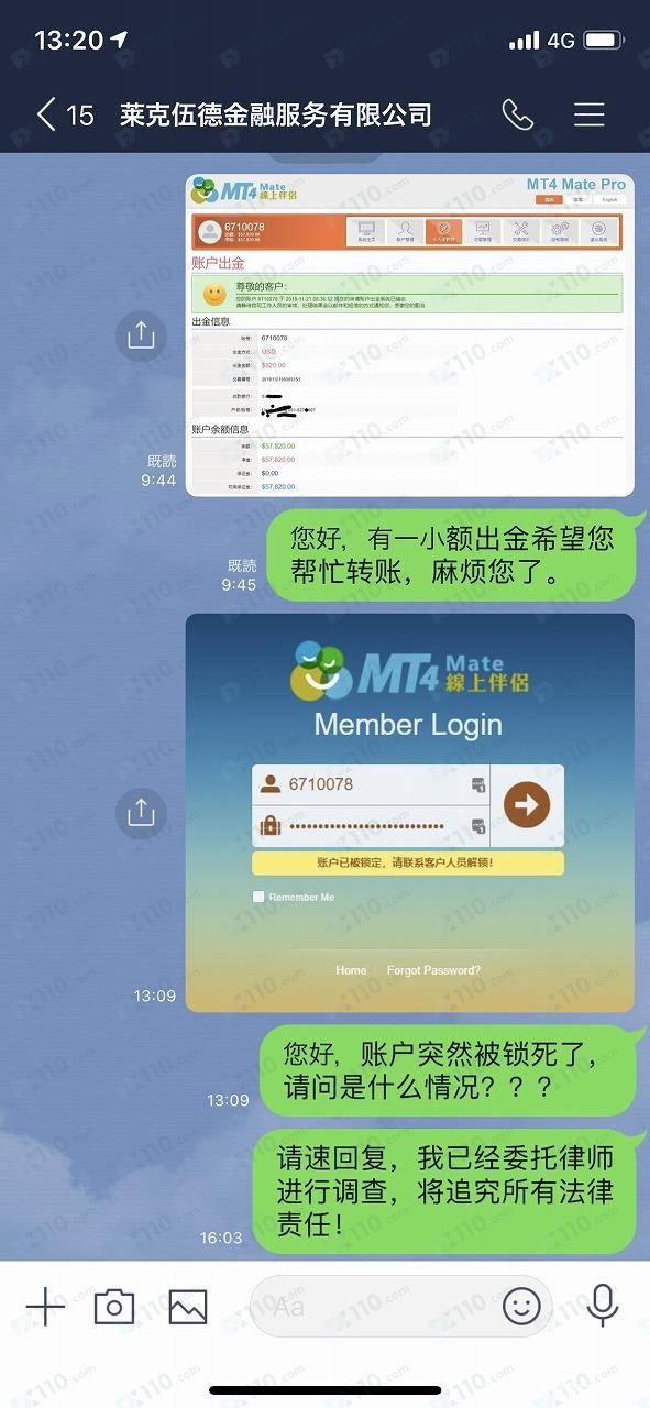 曝光：被网友诱入Lakewood平台开户交易后拒绝出金，禁封账户后失联！
