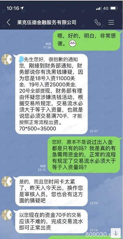 曝光：被网友诱入Lakewood平台开户交易后拒绝出金，禁封账户后失联！