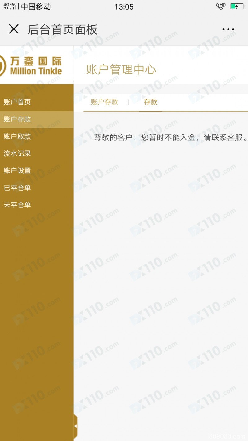聚散成庄微信群老师带我进万銮国际交易，喊单跟着操作亏损严重，联系平台后账户已无法出入金