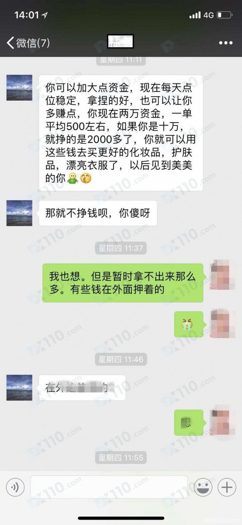 被一个微信好友带我投资钛谷有色金属，跟单操作资金全部亏损