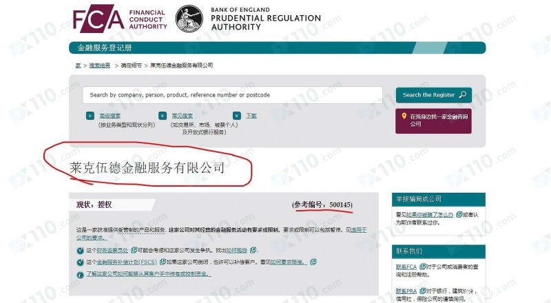 曝光：被网友诱入Lakewood平台开户交易后拒绝出金，禁封账户后失联！