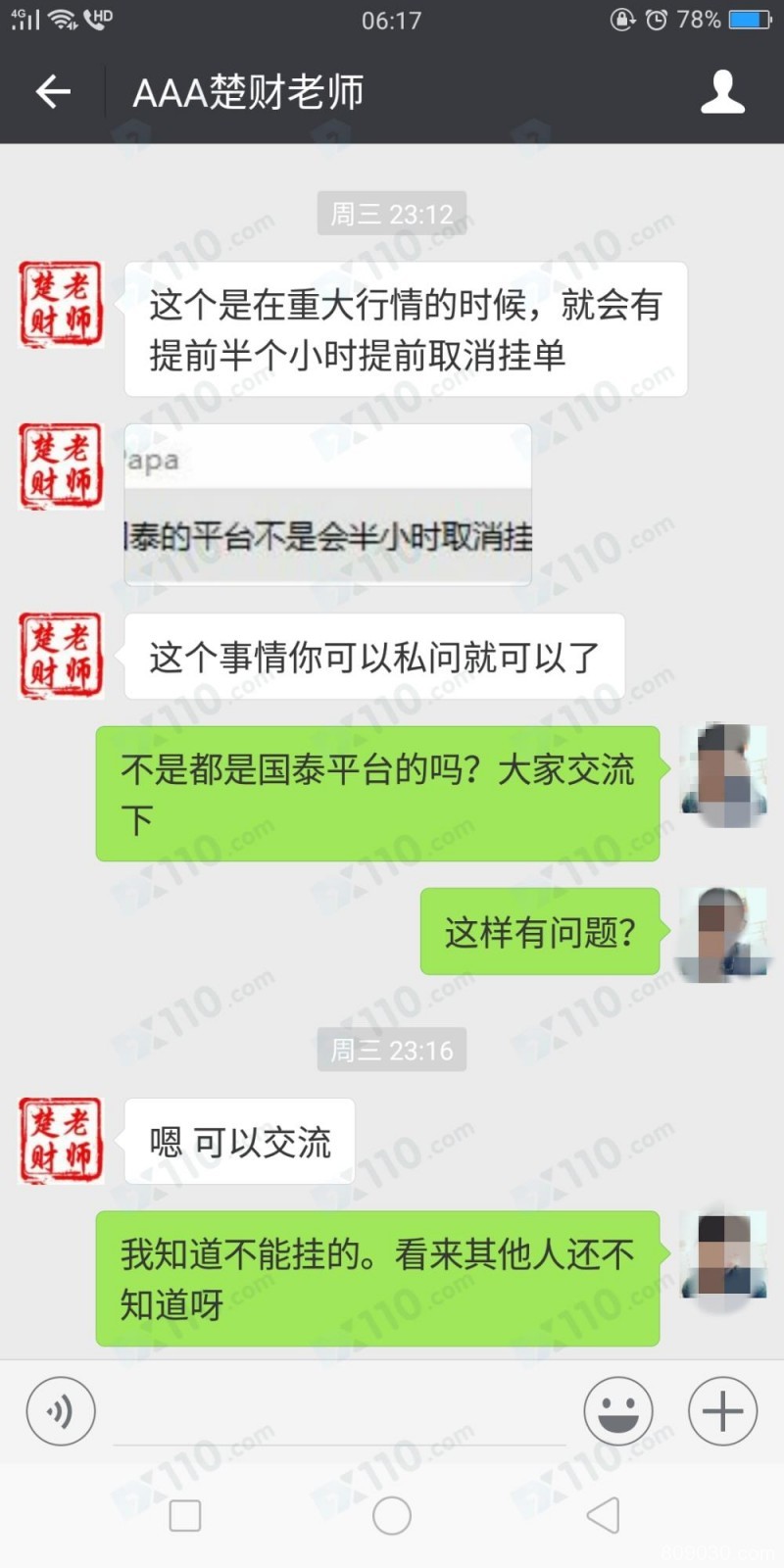 一个所谓资深分析师夸大收益带我在国泰金业喊单并代客操作，期间不断鼓动加大投资资金