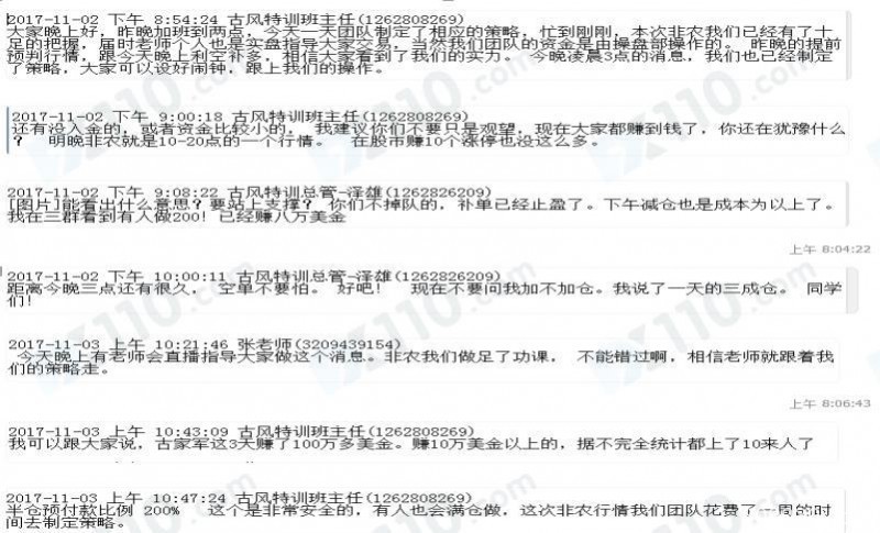 跟老师在真宝金业交易，喊单导致我爆仓亏损40多万