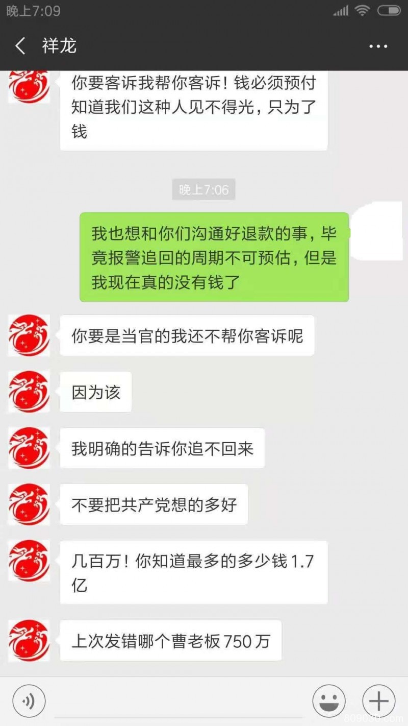 被股票交流群里的人拉到UPRO FOREX平台交易，跟单导致我亏损560多万元