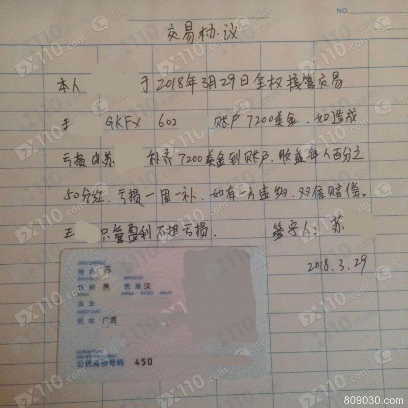 将账户交给捷凯金融代理全权操作，导致我爆仓亏损