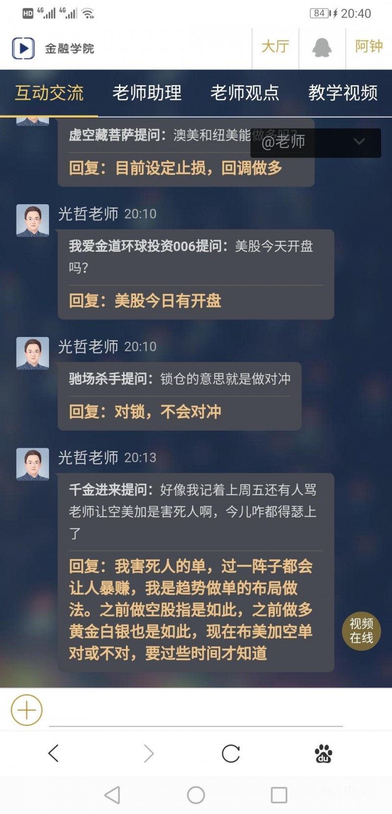 代理商带我进GWFX平台开户交易，参照直播间老师策略下单严重亏损