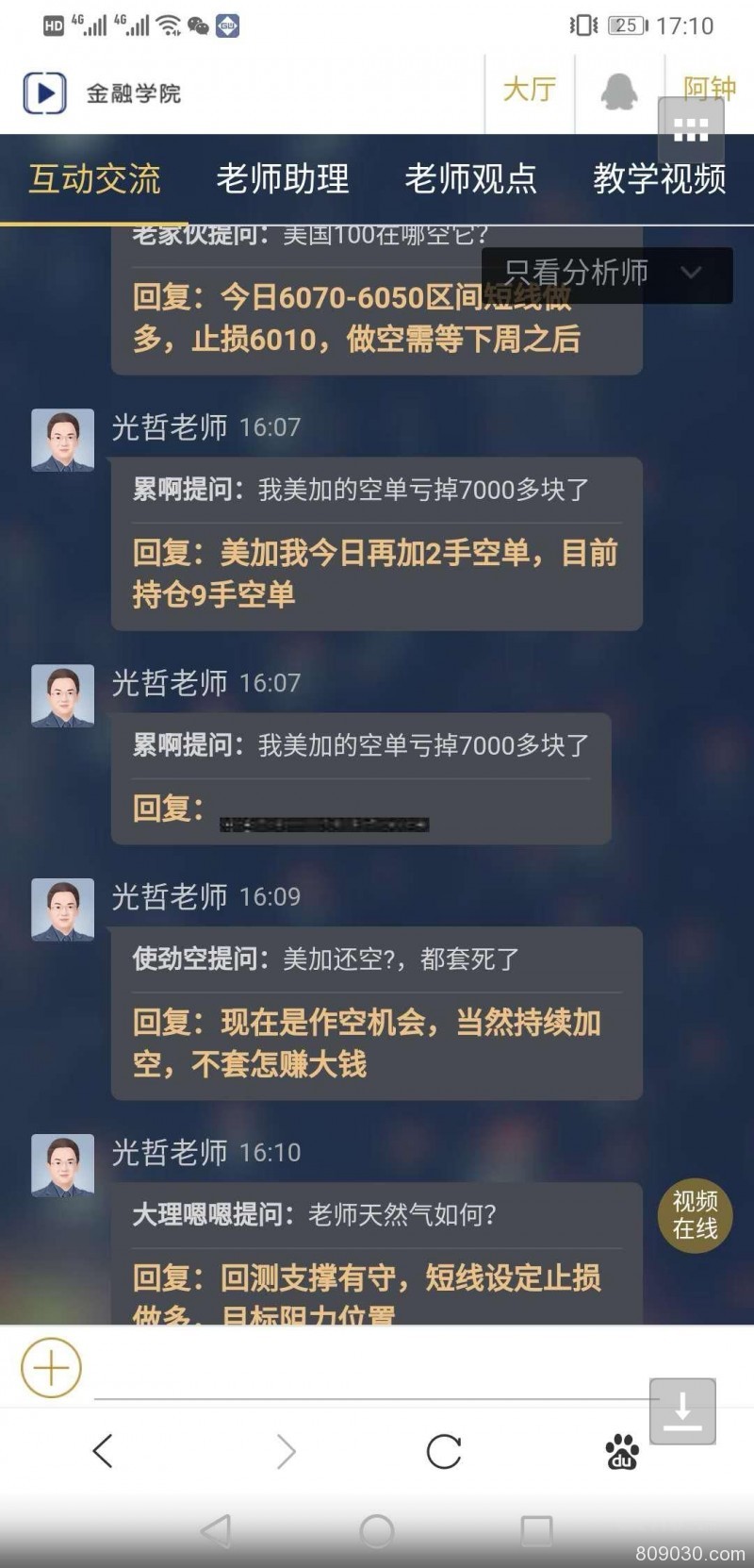 代理商带我进GWFX平台开户交易，参照直播间老师策略下单严重亏损