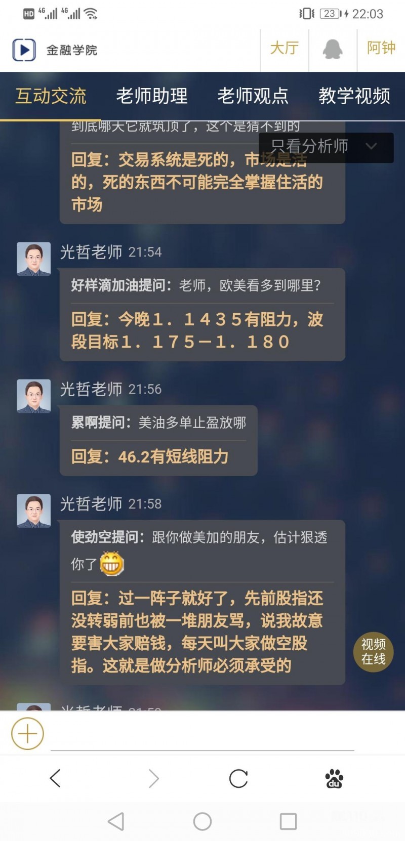 代理商带我进GWFX平台开户交易，参照直播间老师策略下单严重亏损