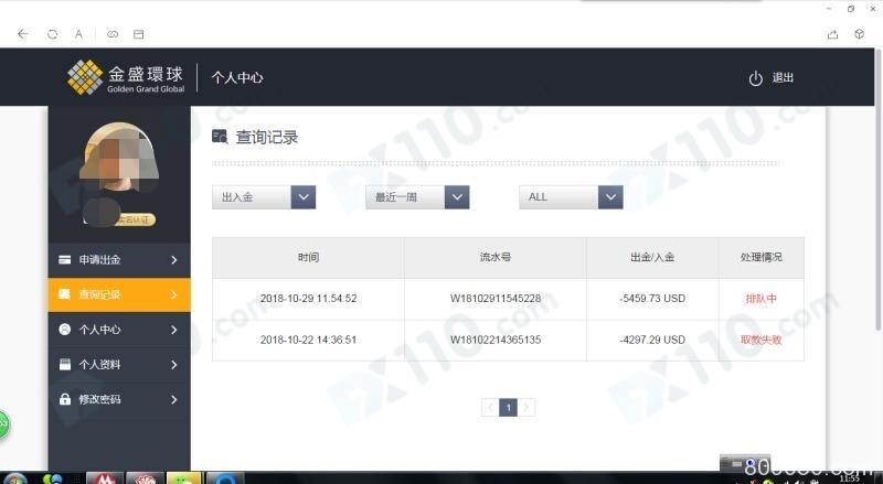 金盛金融平台代理收不到返佣，客户申请出金一直显示在排队