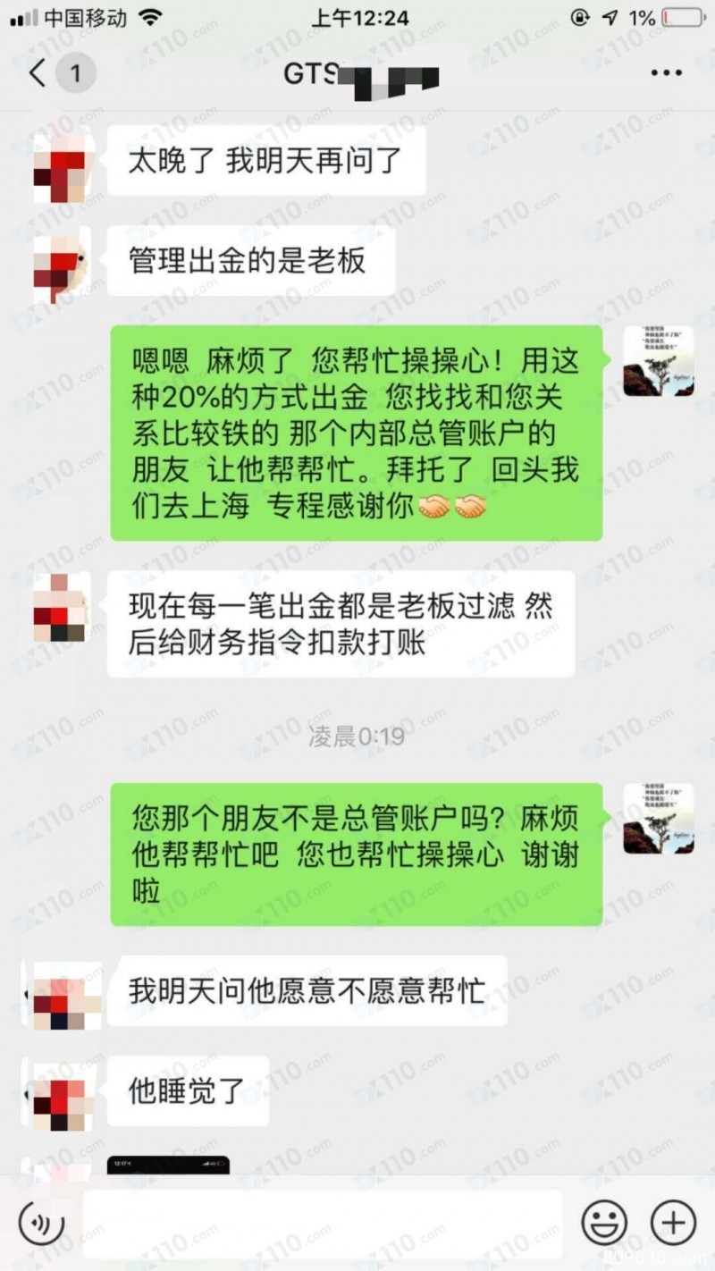 在GTS平台申请出金几个月都未到账