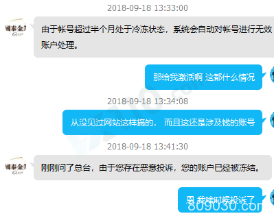 QQ群老师诱骗我到国泰金业开户交易，之后喊反单导致亏损，账号现已被停用